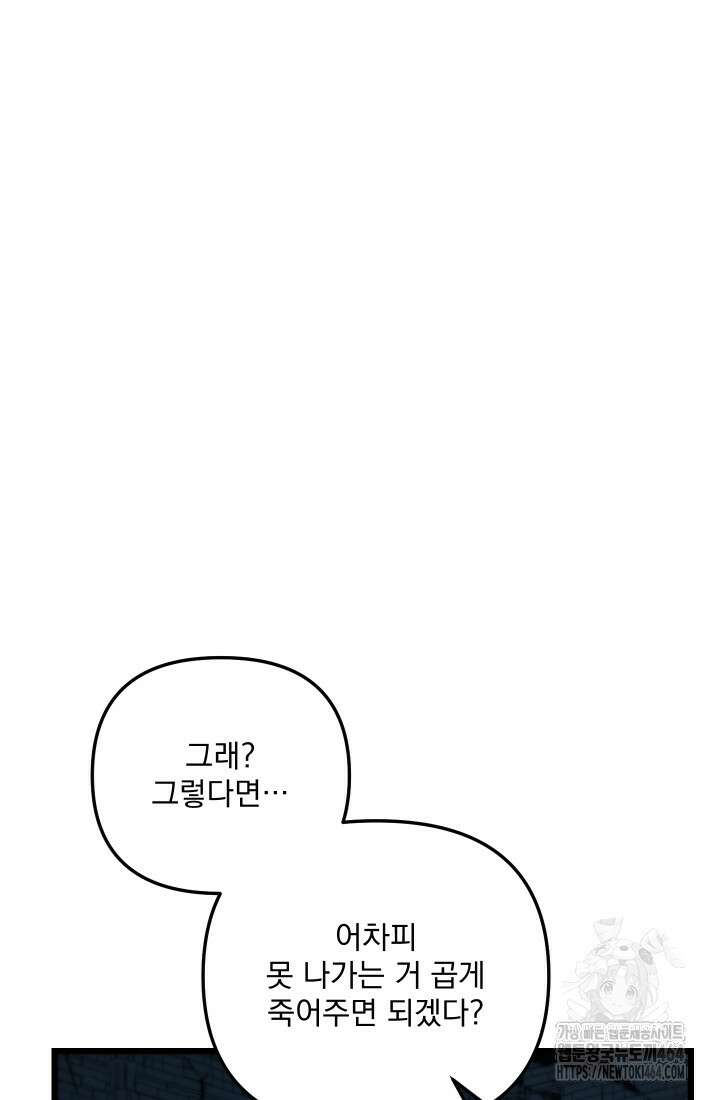 폐급인 척했던 학교생활 86화 6