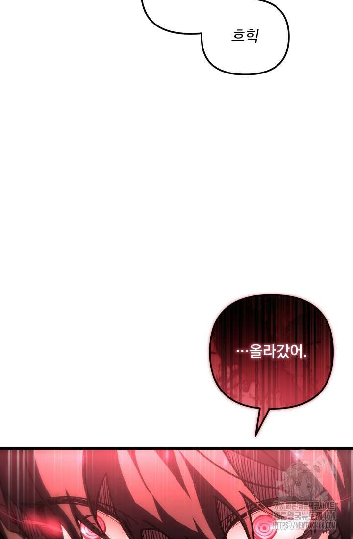 폐급인 척했던 학교생활 86화 20