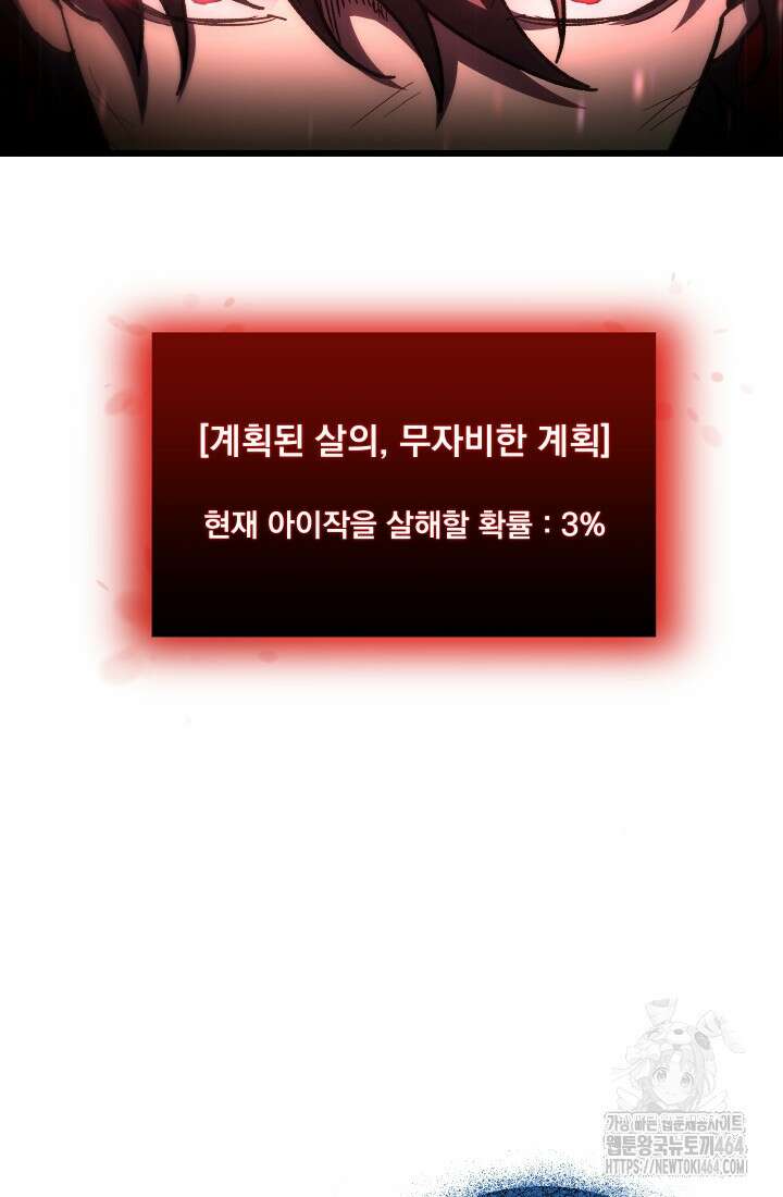 폐급인 척했던 학교생활 86화 21