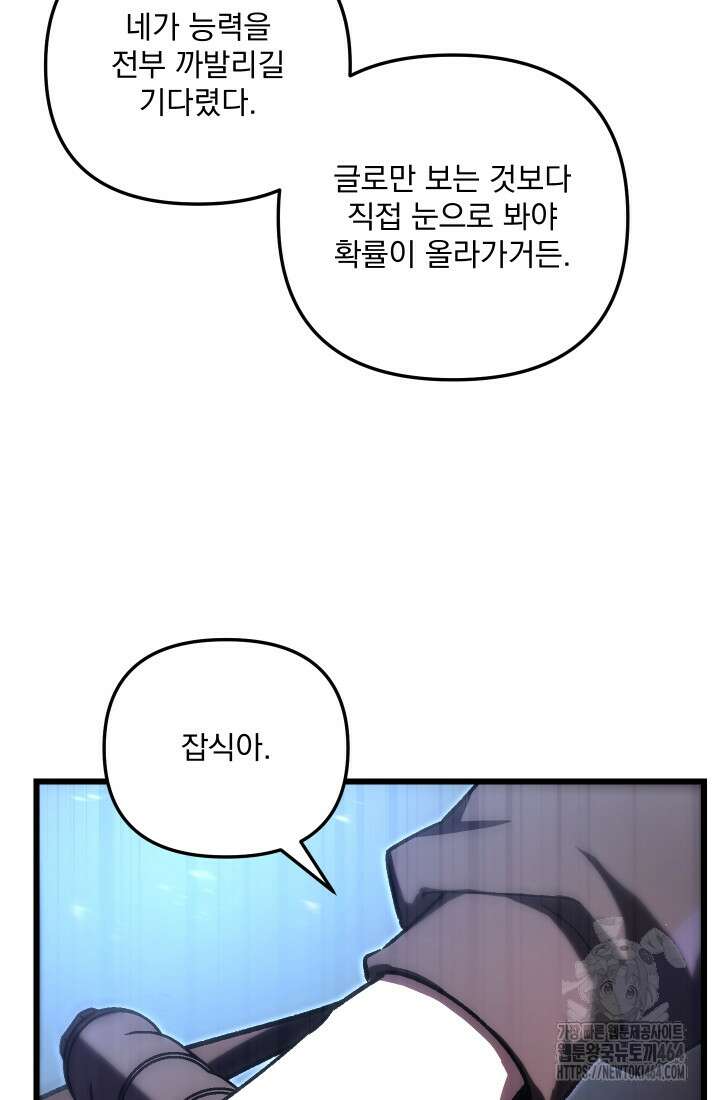 폐급인 척했던 학교생활 86화 23