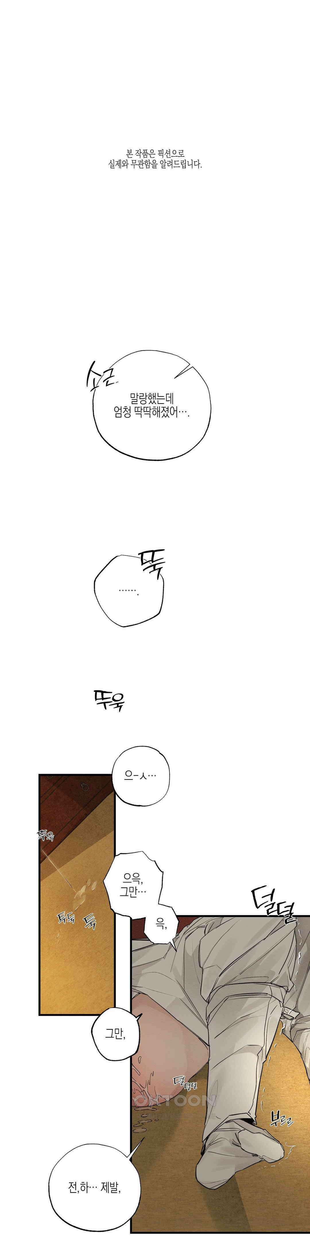 연의 기록 9화 1