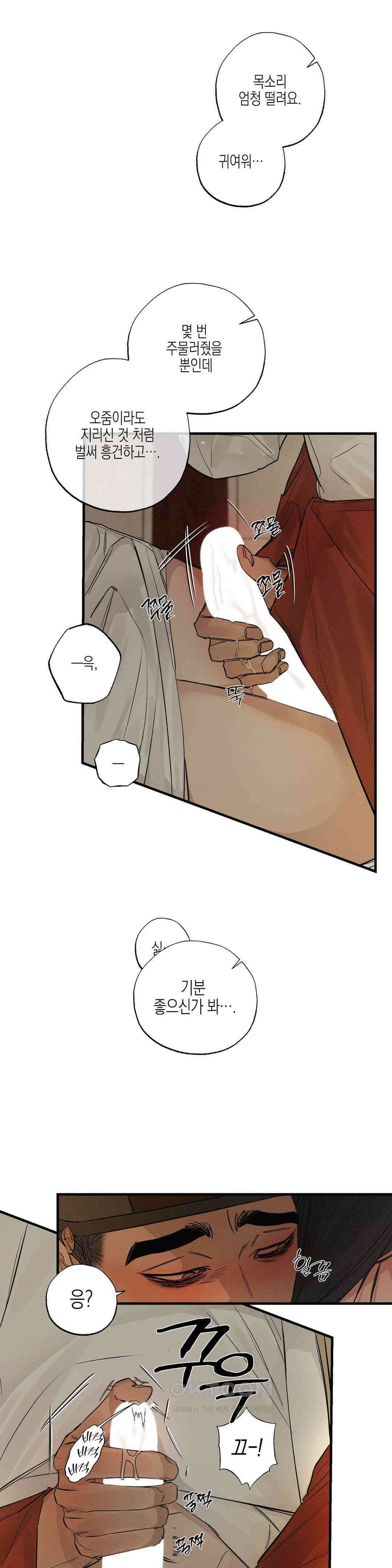 연의 기록 9화 2