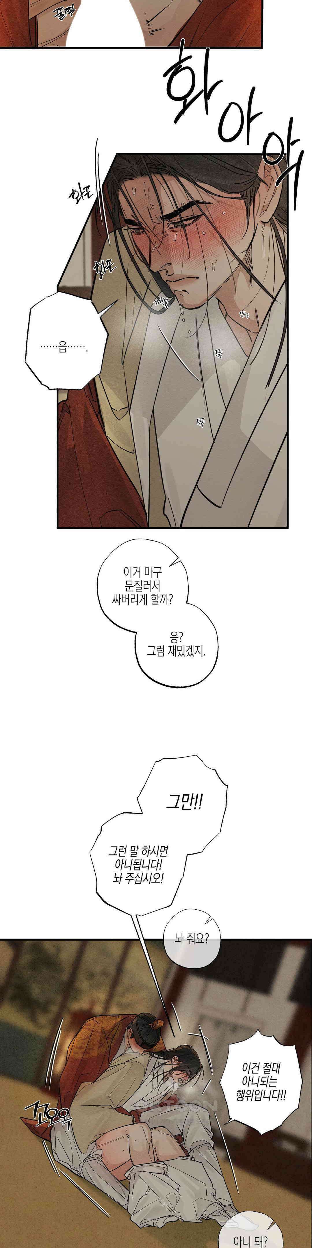 연의 기록 9화 3