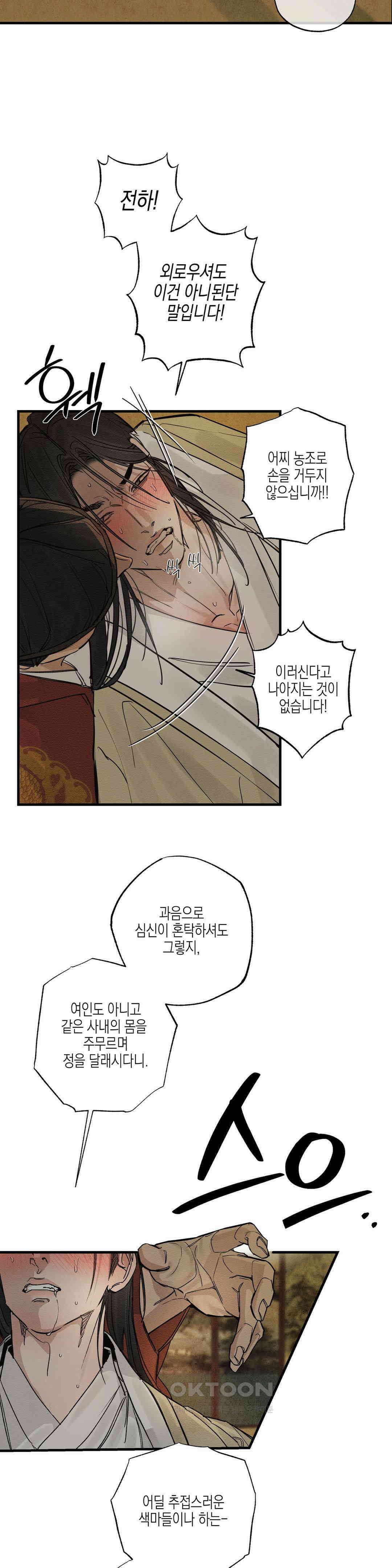 연의 기록 9화 4