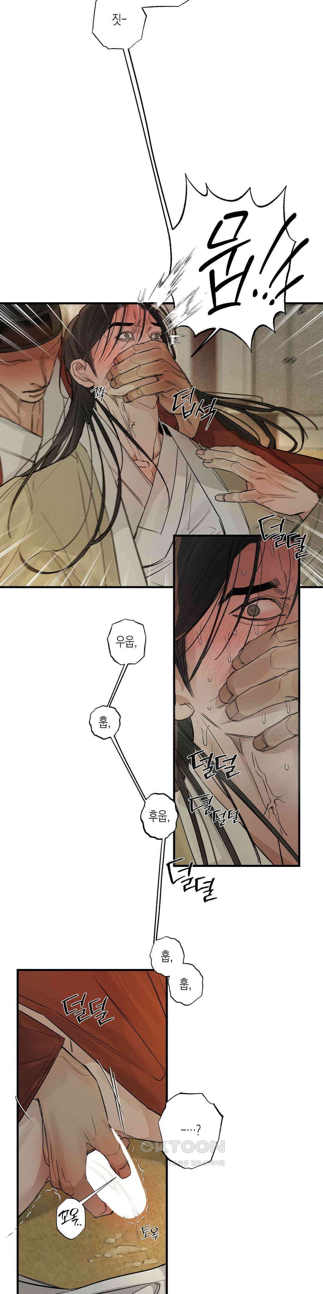 연의 기록 9화 5