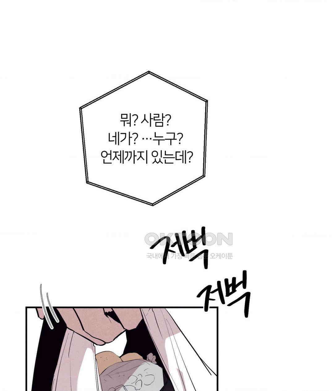 언슬립 16화 9