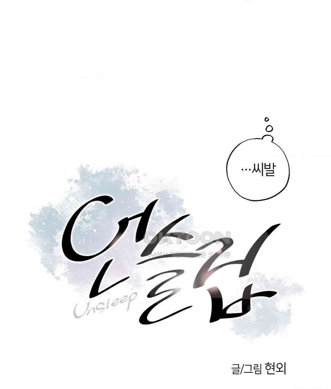 언슬립 16화 22