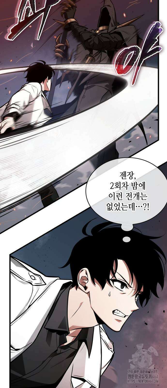 전지적 독자 시점 233화 10
