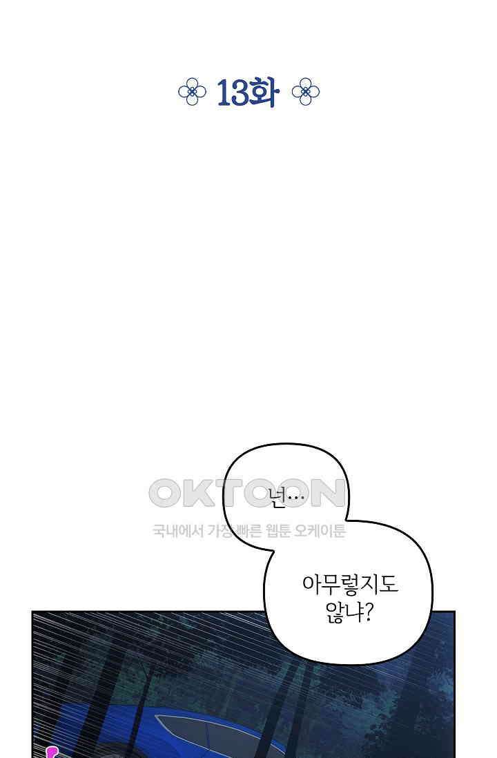 단밤술래 13화 2