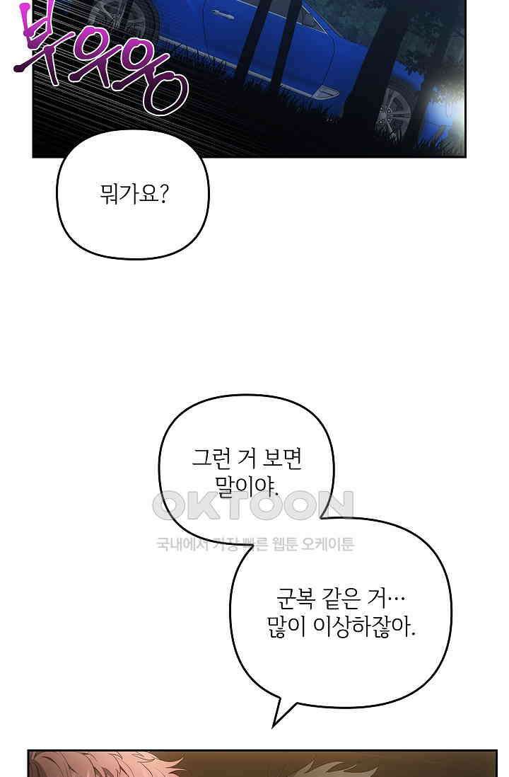단밤술래 13화 3
