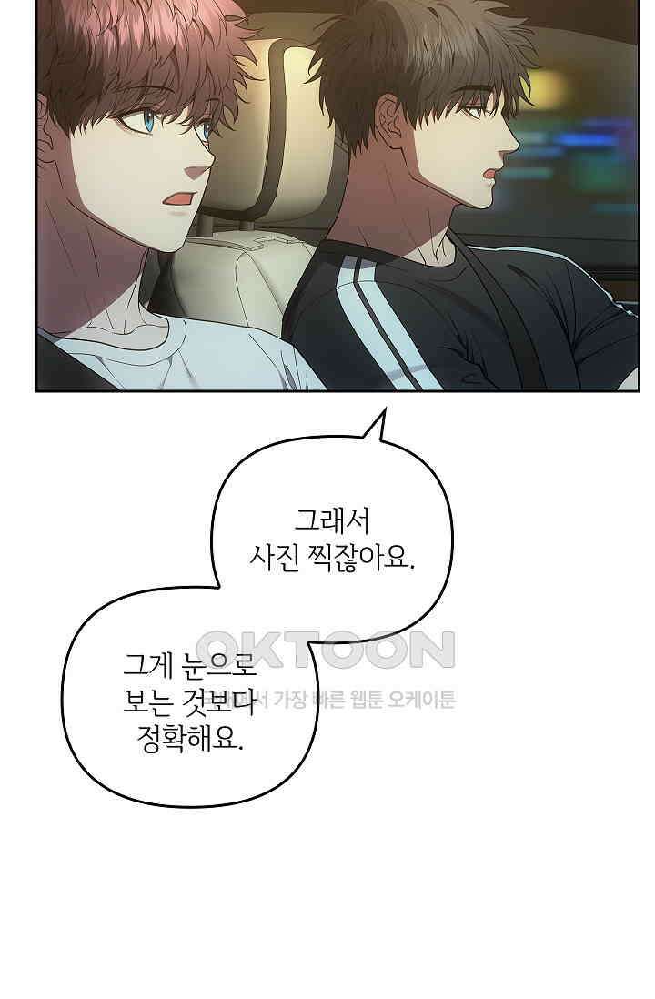 단밤술래 13화 4
