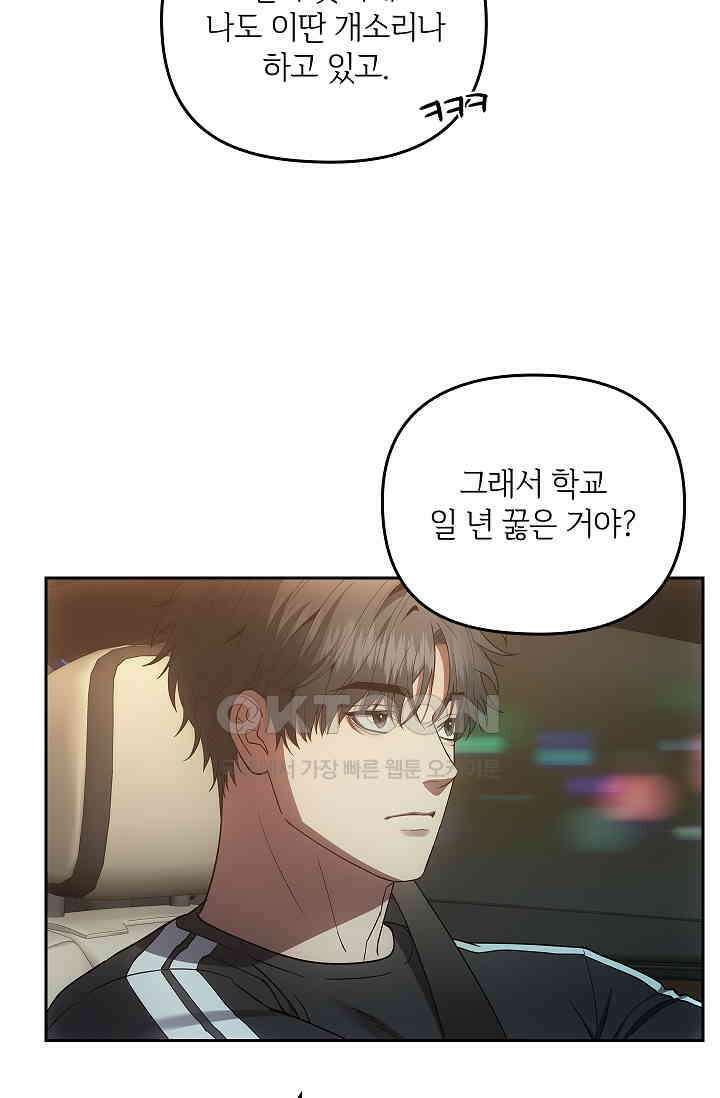 단밤술래 13화 7