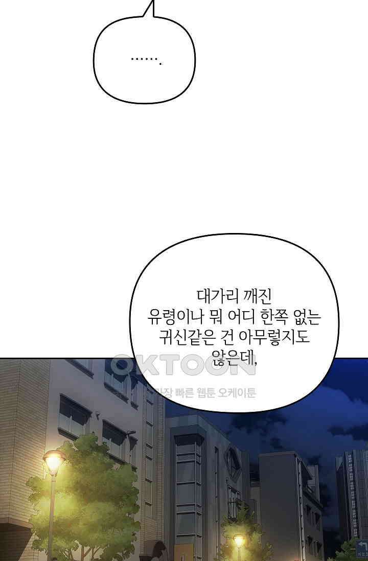 단밤술래 13화 8
