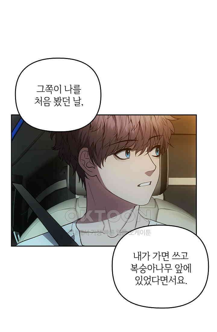 단밤술래 13화 11