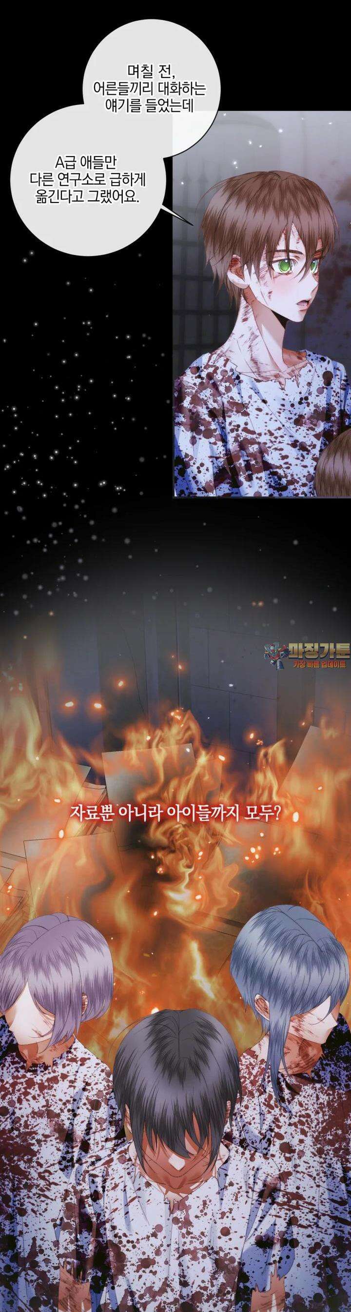 세이렌: 악당과 계약 가족이 되었다 120화 1