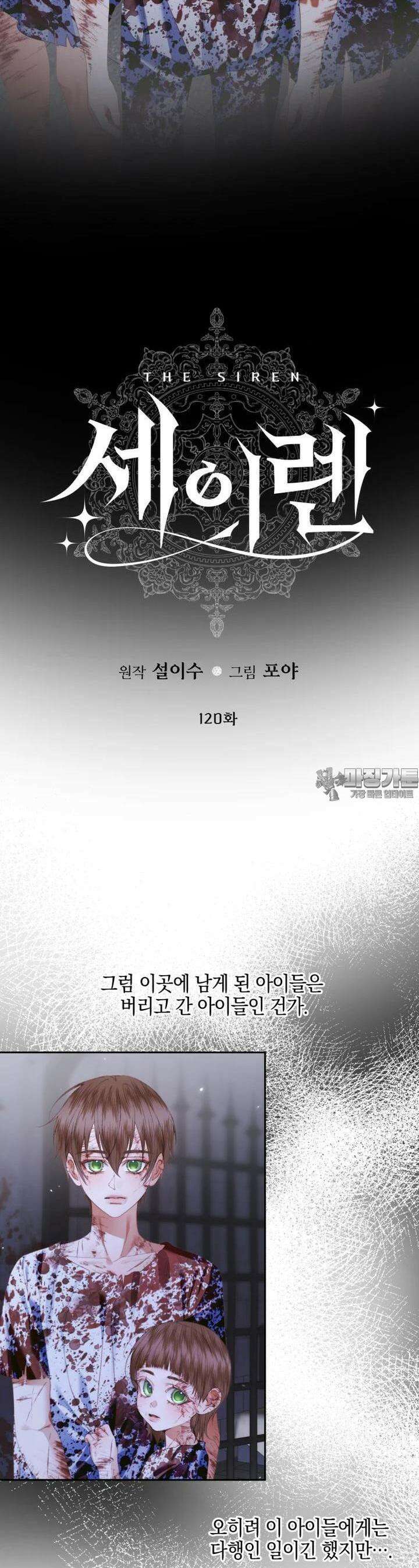 세이렌: 악당과 계약 가족이 되었다 120화 2