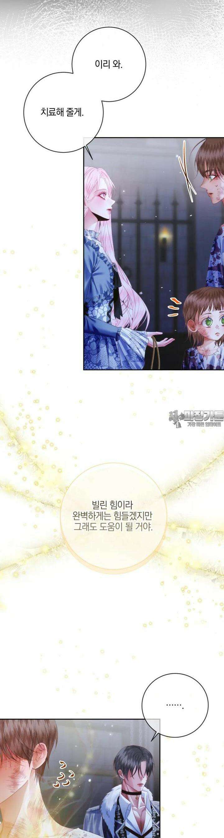 세이렌: 악당과 계약 가족이 되었다 120화 3