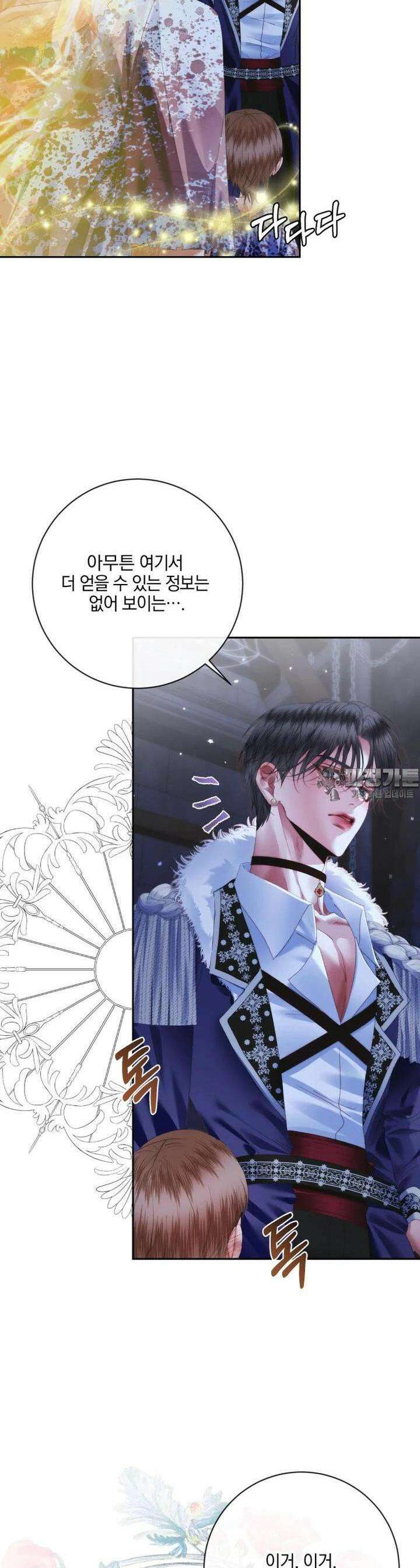 세이렌: 악당과 계약 가족이 되었다 120화 4