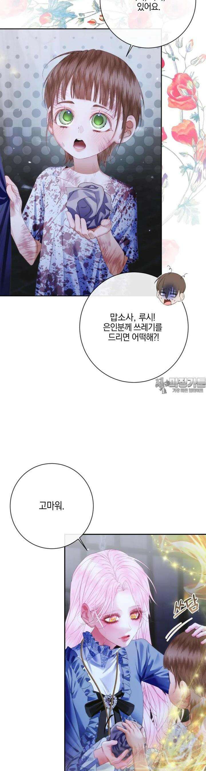 세이렌: 악당과 계약 가족이 되었다 120화 5