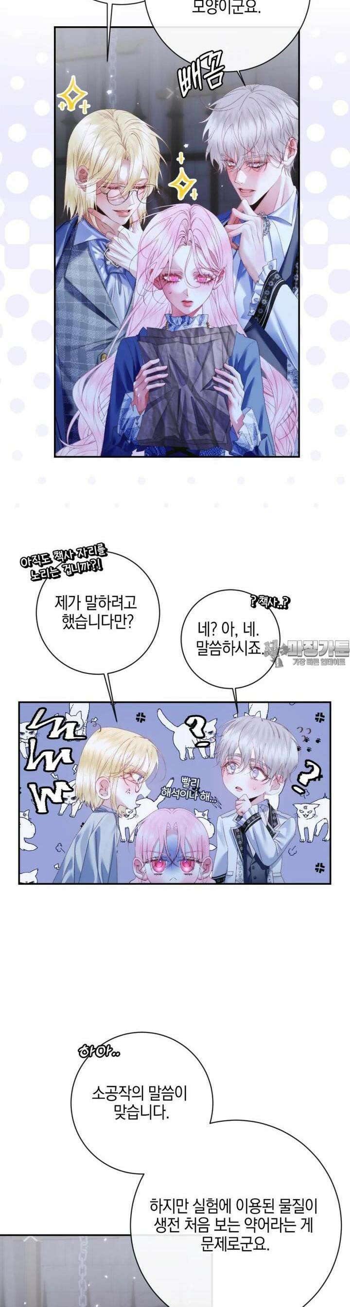세이렌: 악당과 계약 가족이 되었다 120화 7