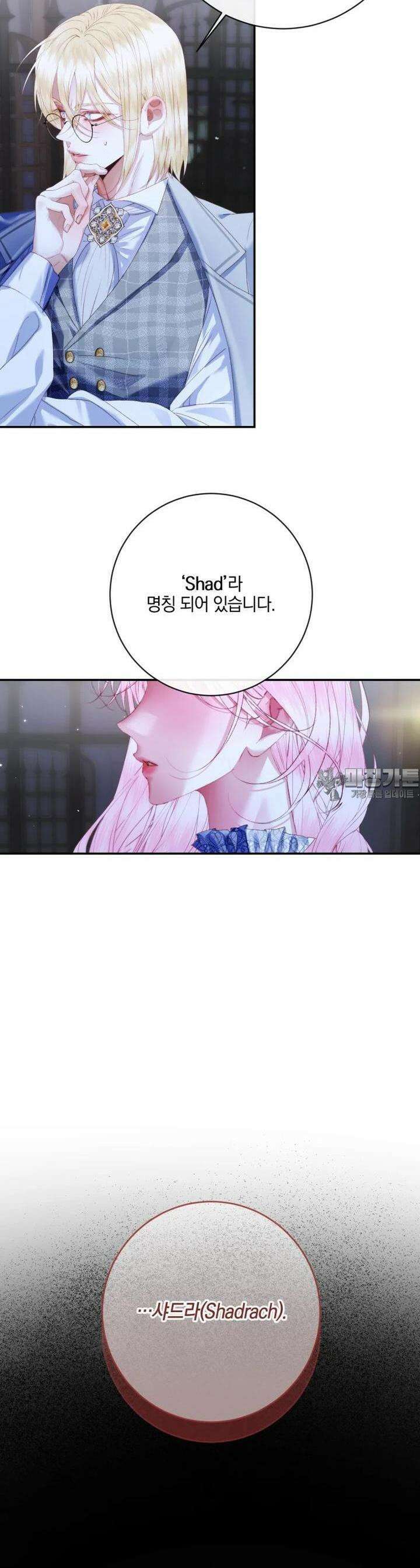 세이렌: 악당과 계약 가족이 되었다 120화 8