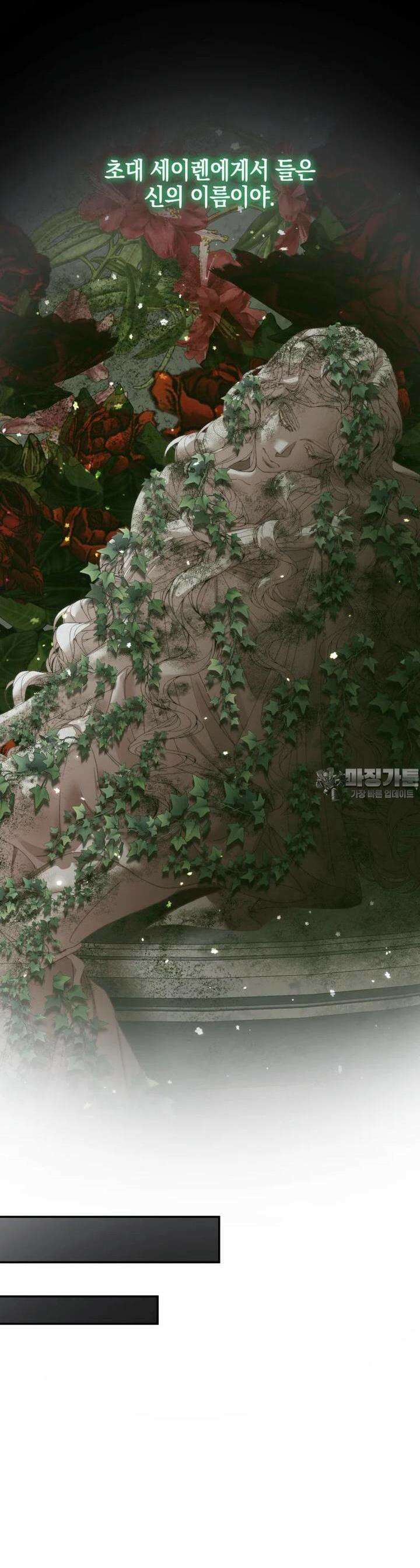세이렌: 악당과 계약 가족이 되었다 120화 9