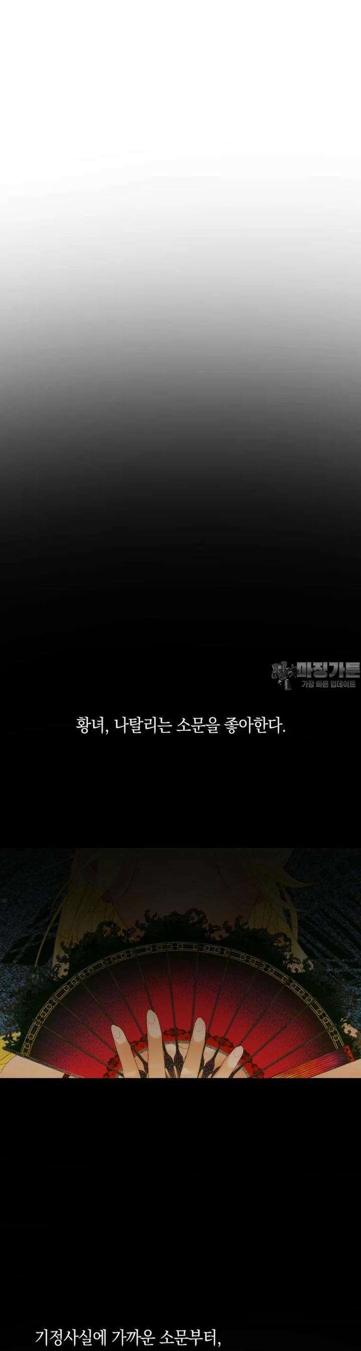세이렌: 악당과 계약 가족이 되었다 120화 10