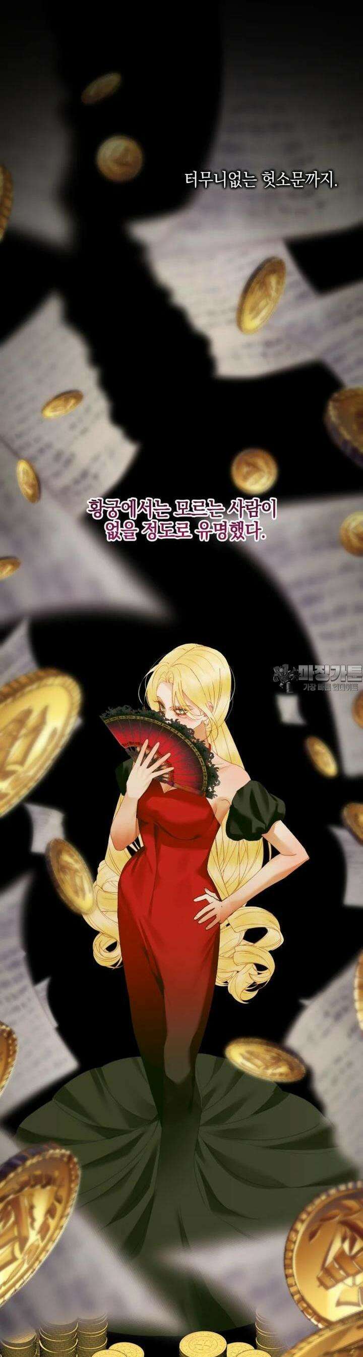 세이렌: 악당과 계약 가족이 되었다 120화 11