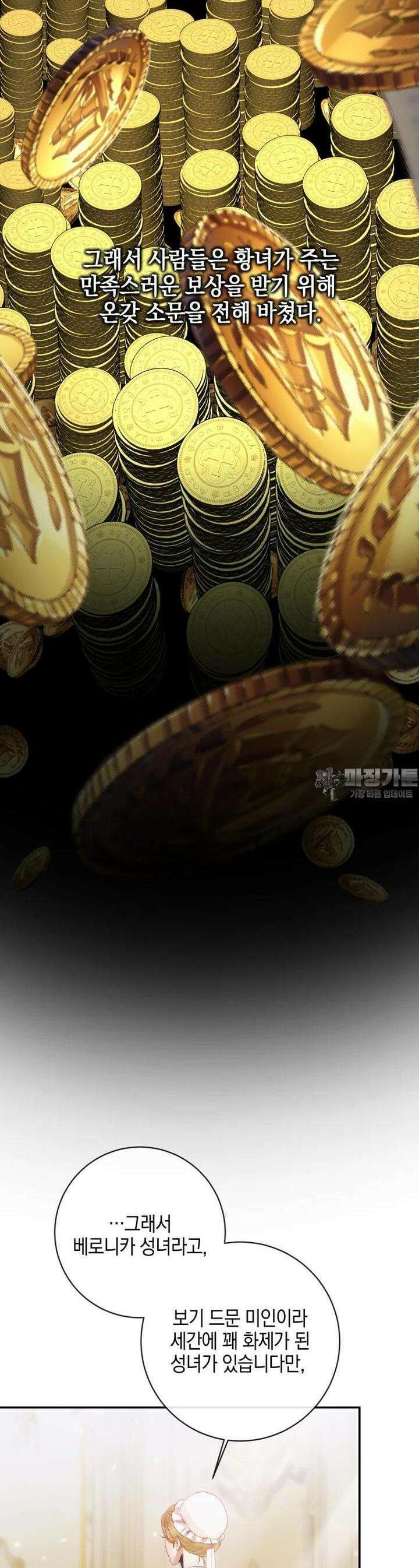 세이렌: 악당과 계약 가족이 되었다 120화 12