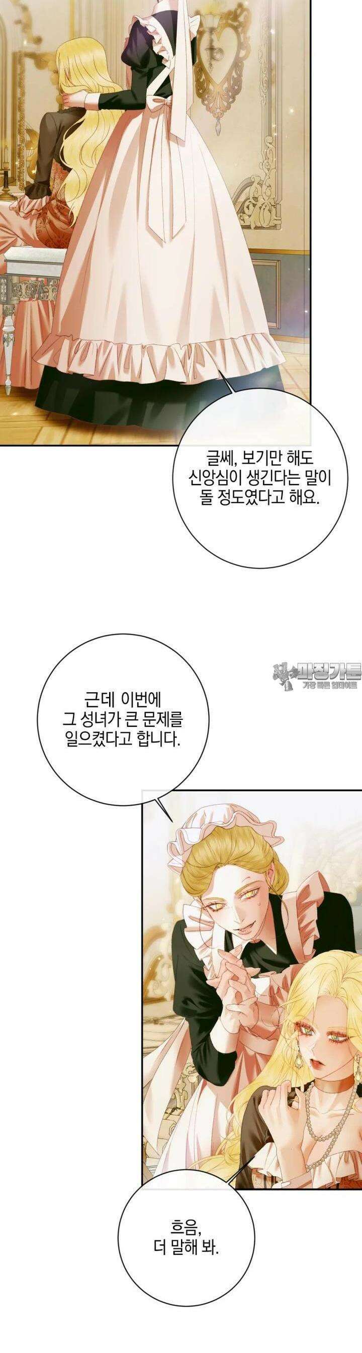 세이렌: 악당과 계약 가족이 되었다 120화 13