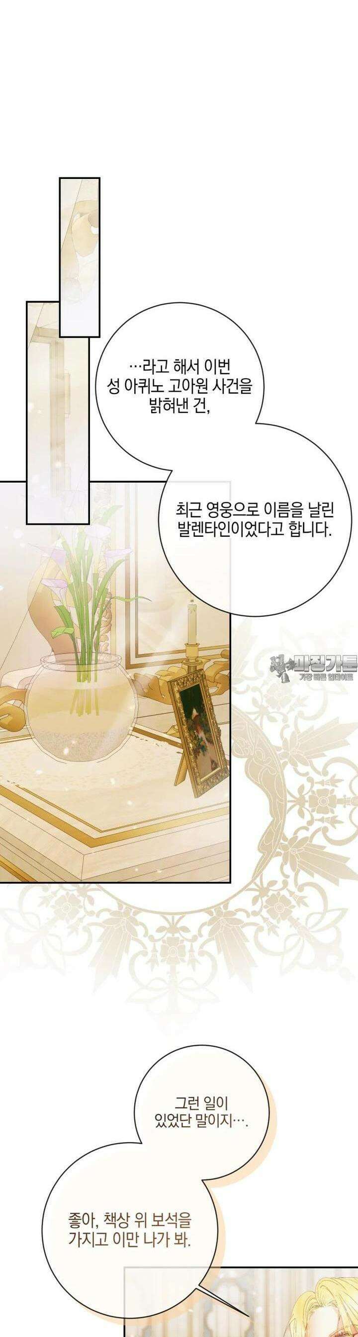 세이렌: 악당과 계약 가족이 되었다 120화 14