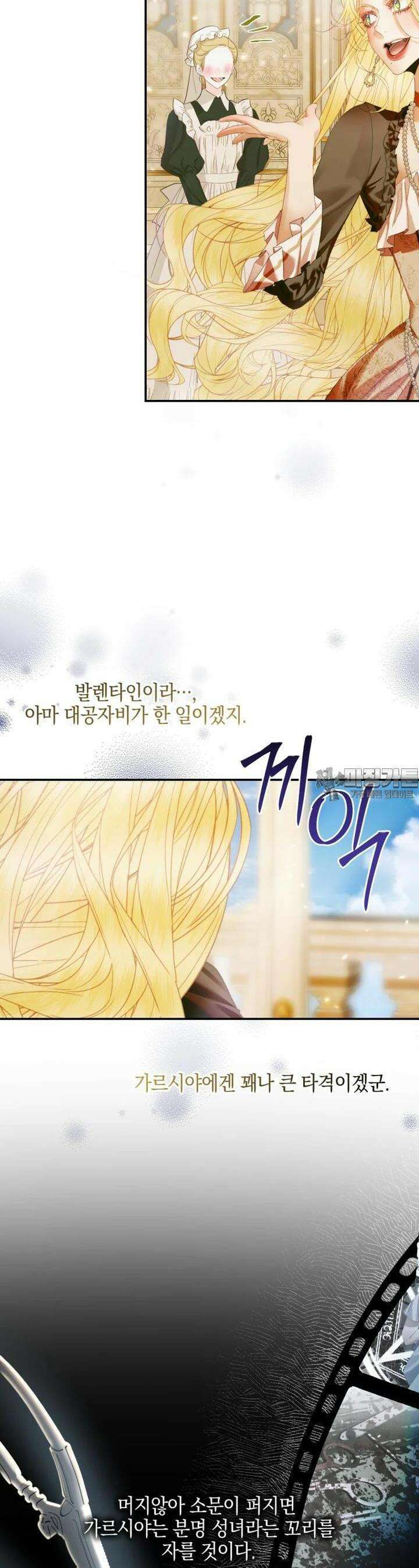 세이렌: 악당과 계약 가족이 되었다 120화 15