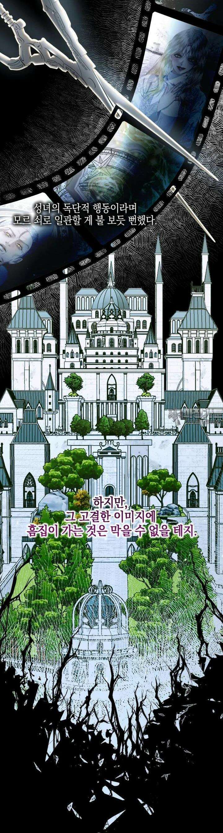 세이렌: 악당과 계약 가족이 되었다 120화 16