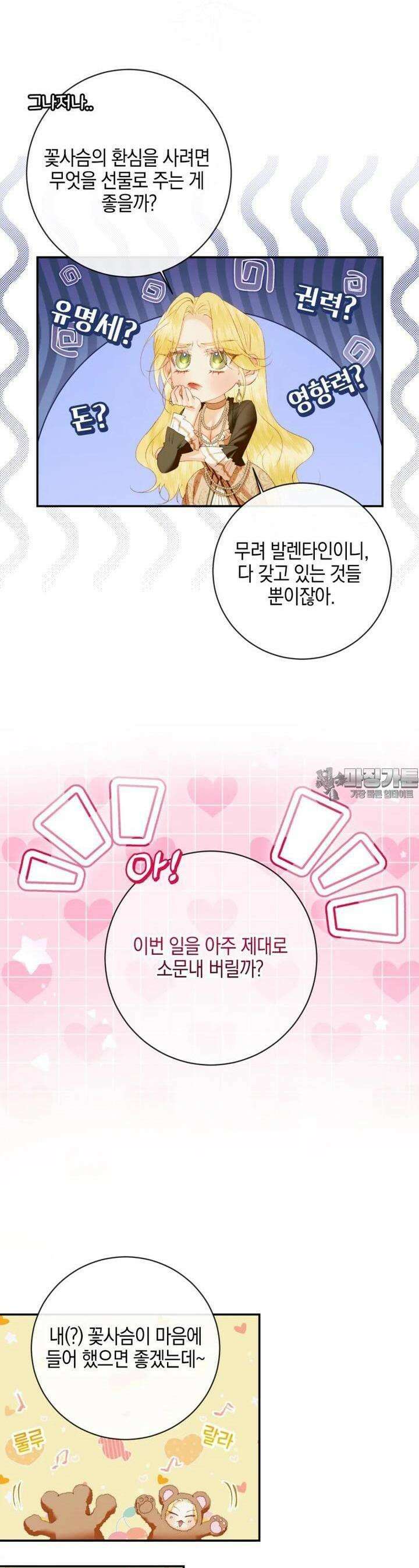 세이렌: 악당과 계약 가족이 되었다 120화 19