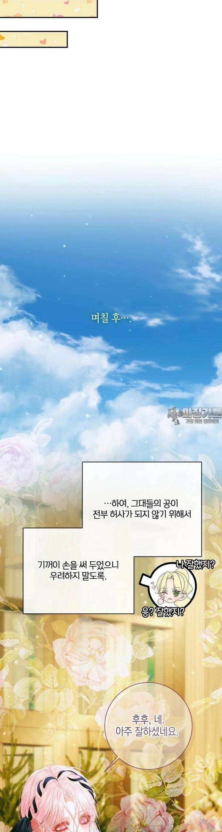 세이렌: 악당과 계약 가족이 되었다 120화 20