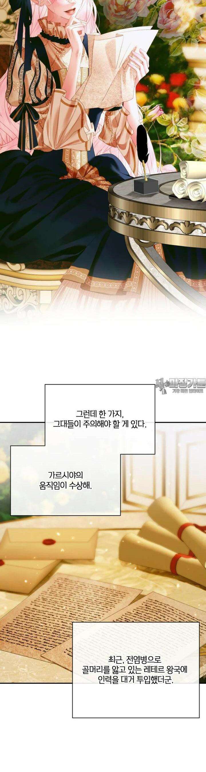 세이렌: 악당과 계약 가족이 되었다 120화 21