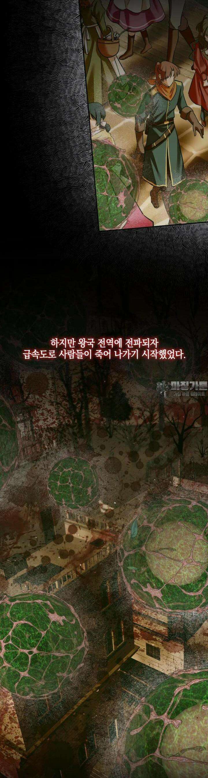 세이렌: 악당과 계약 가족이 되었다 120화 23