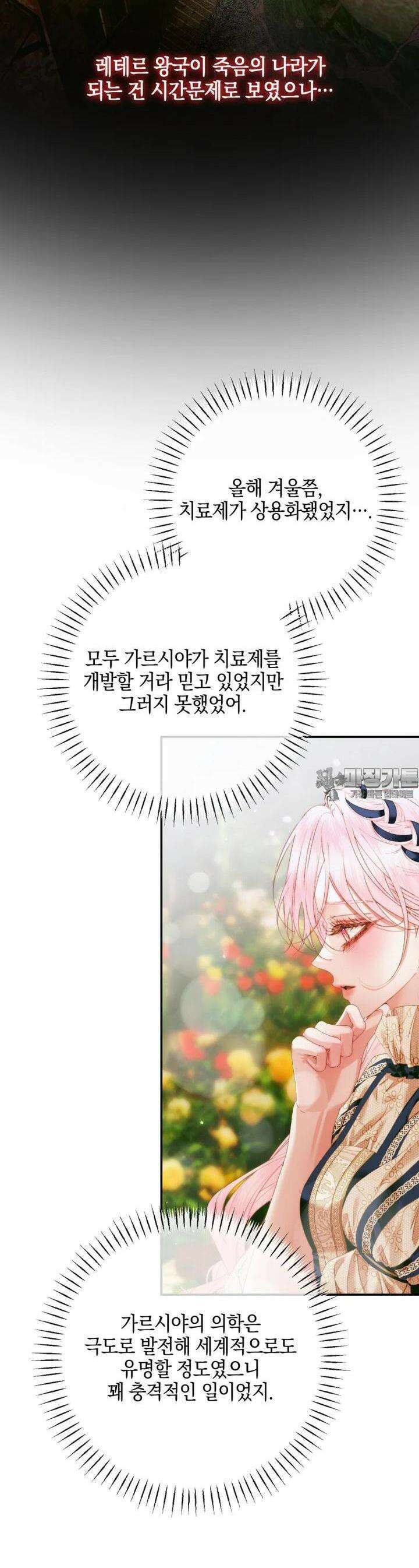 세이렌: 악당과 계약 가족이 되었다 120화 24