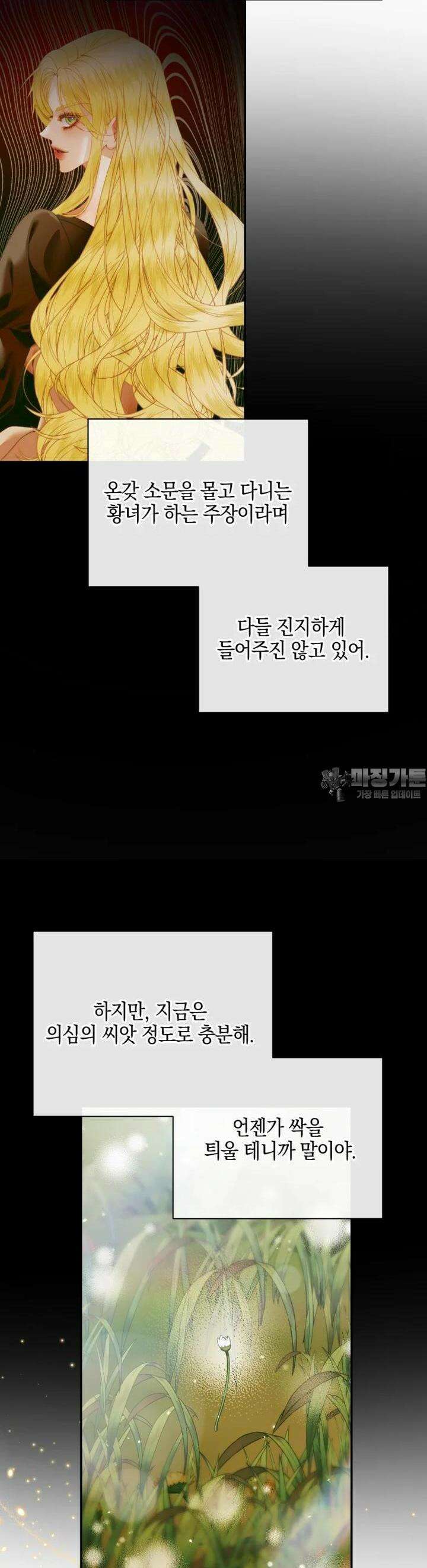 세이렌: 악당과 계약 가족이 되었다 120화 27