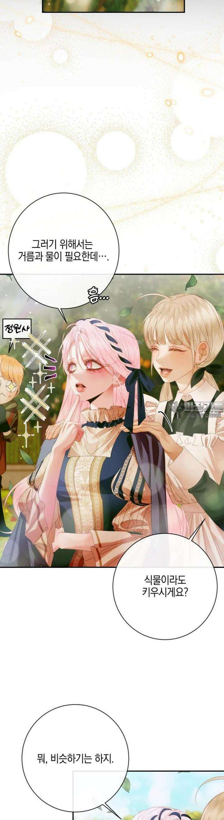 세이렌: 악당과 계약 가족이 되었다 120화 28