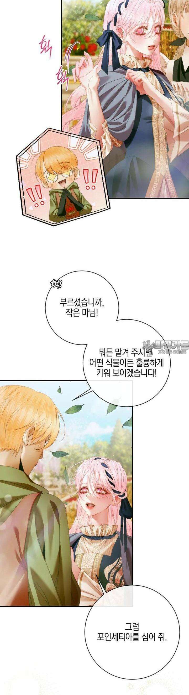 세이렌: 악당과 계약 가족이 되었다 120화 29