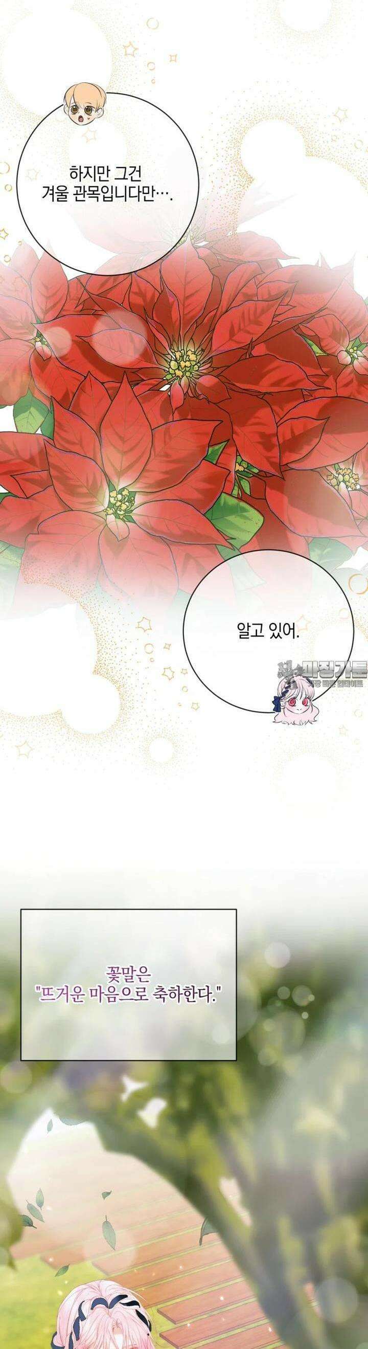 세이렌: 악당과 계약 가족이 되었다 120화 30