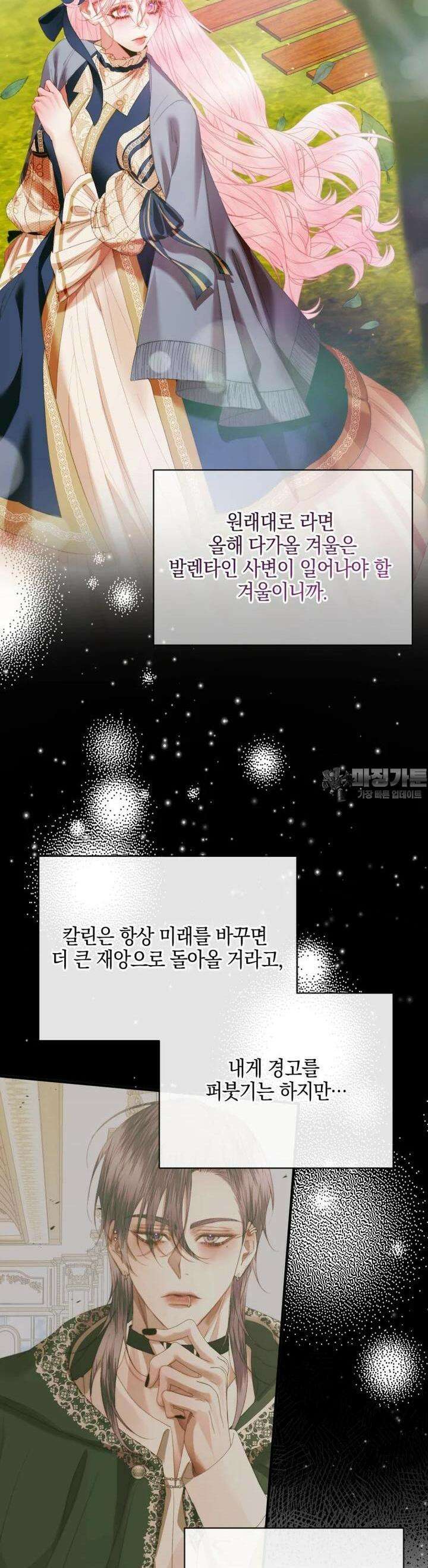 세이렌: 악당과 계약 가족이 되었다 120화 31