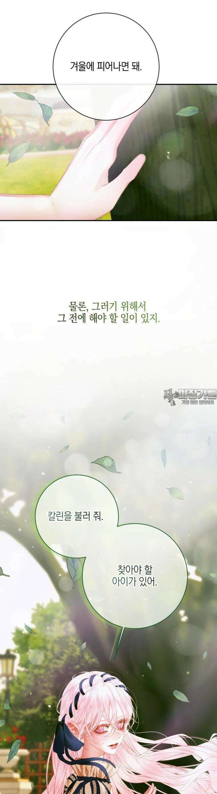 세이렌: 악당과 계약 가족이 되었다 120화 33