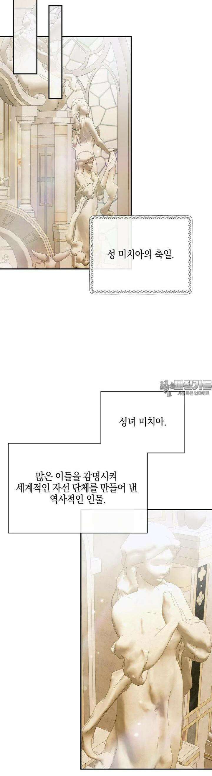 세이렌: 악당과 계약 가족이 되었다 120화 35