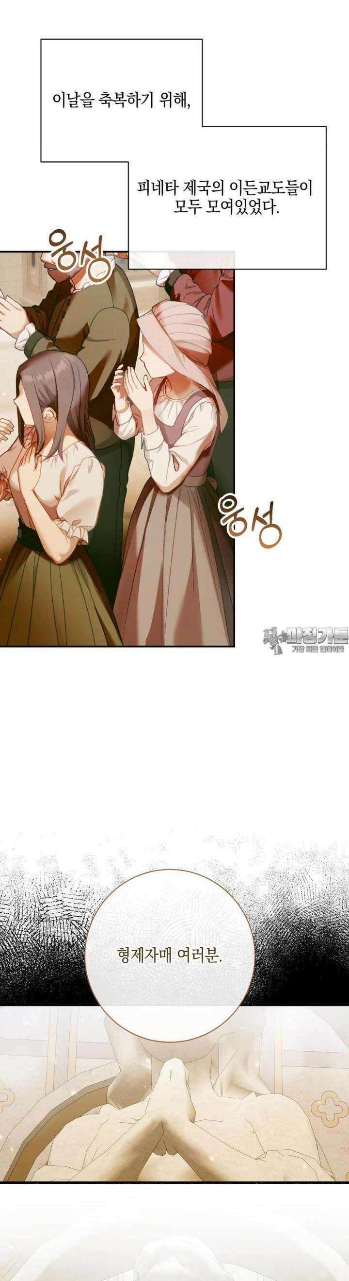 세이렌: 악당과 계약 가족이 되었다 120화 36