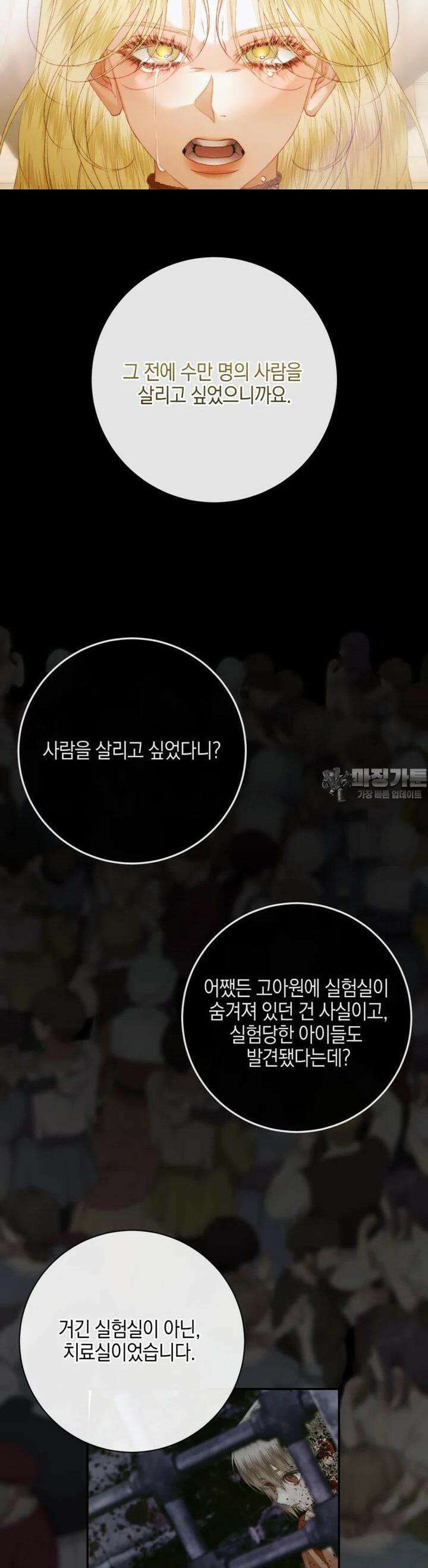 세이렌: 악당과 계약 가족이 되었다 120화 38