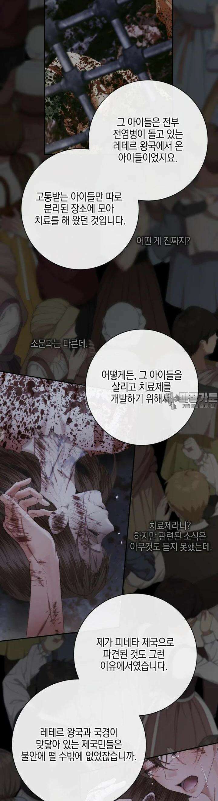 세이렌: 악당과 계약 가족이 되었다 120화 39