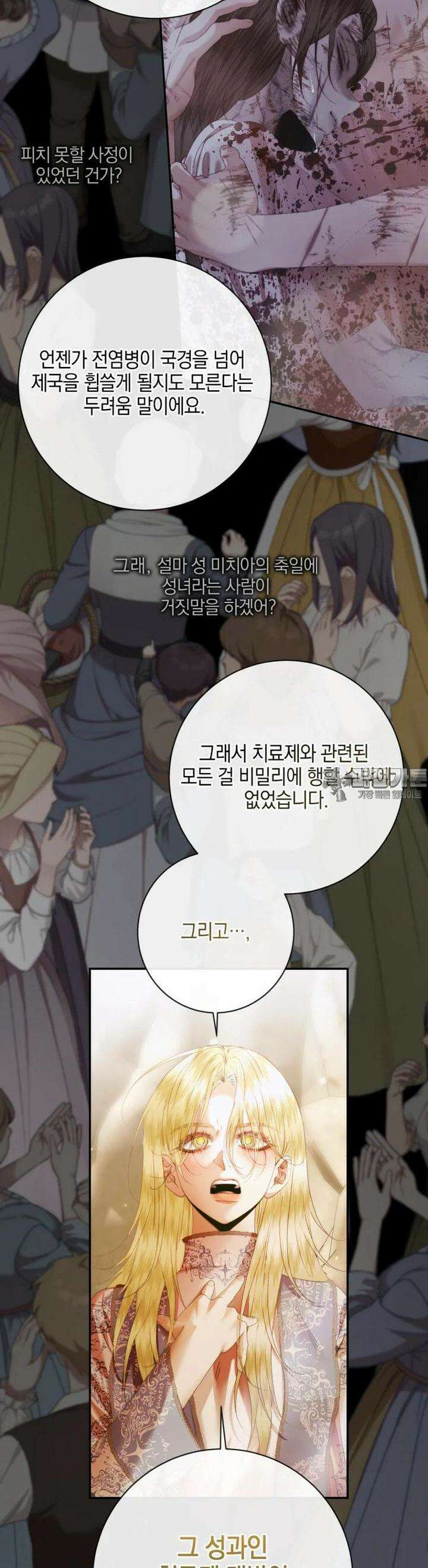 세이렌: 악당과 계약 가족이 되었다 120화 40