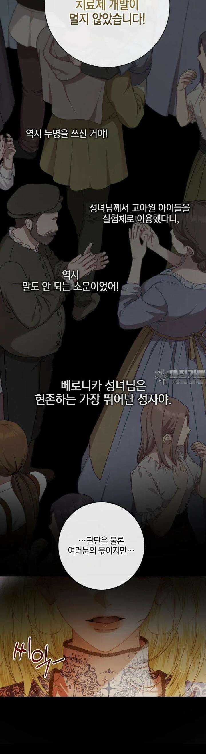 세이렌: 악당과 계약 가족이 되었다 120화 41